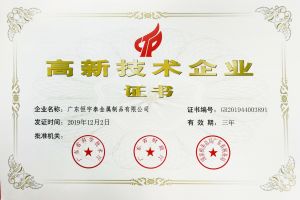 廣東高新技術(shù)鈑金加工企業(yè)-【恒宇泰】國(guó)家級(jí)高新技術(shù)認(rèn)證企業(yè)