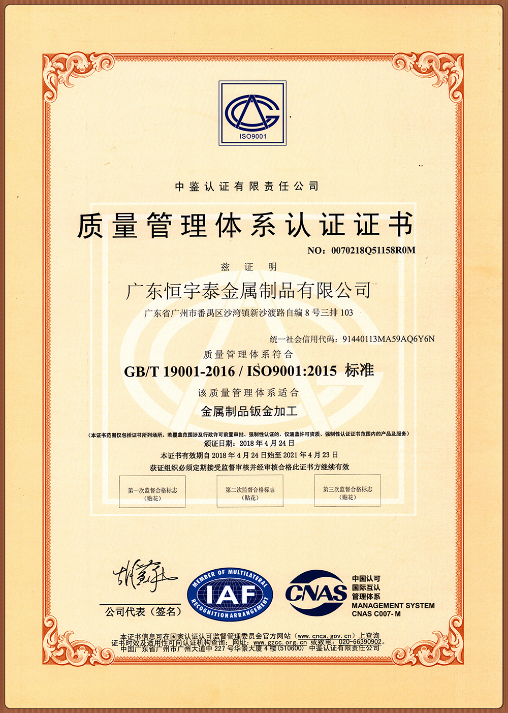 廣東高新技術鈑金加工企業(yè)