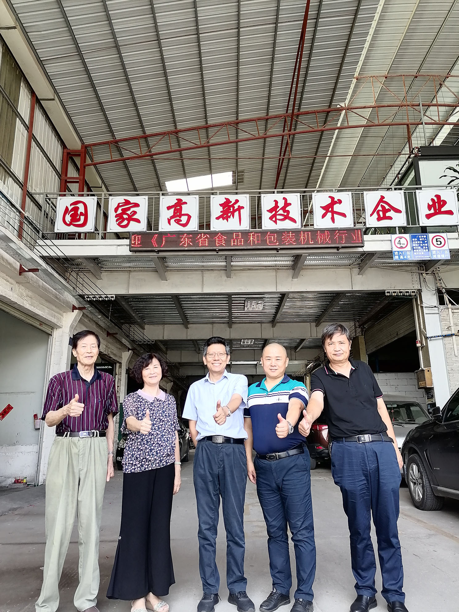 廣東省食品和包裝行業(yè)協(xié)會(huì)